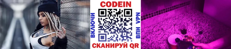 Codein напиток Lean (лин) Новая Ладога